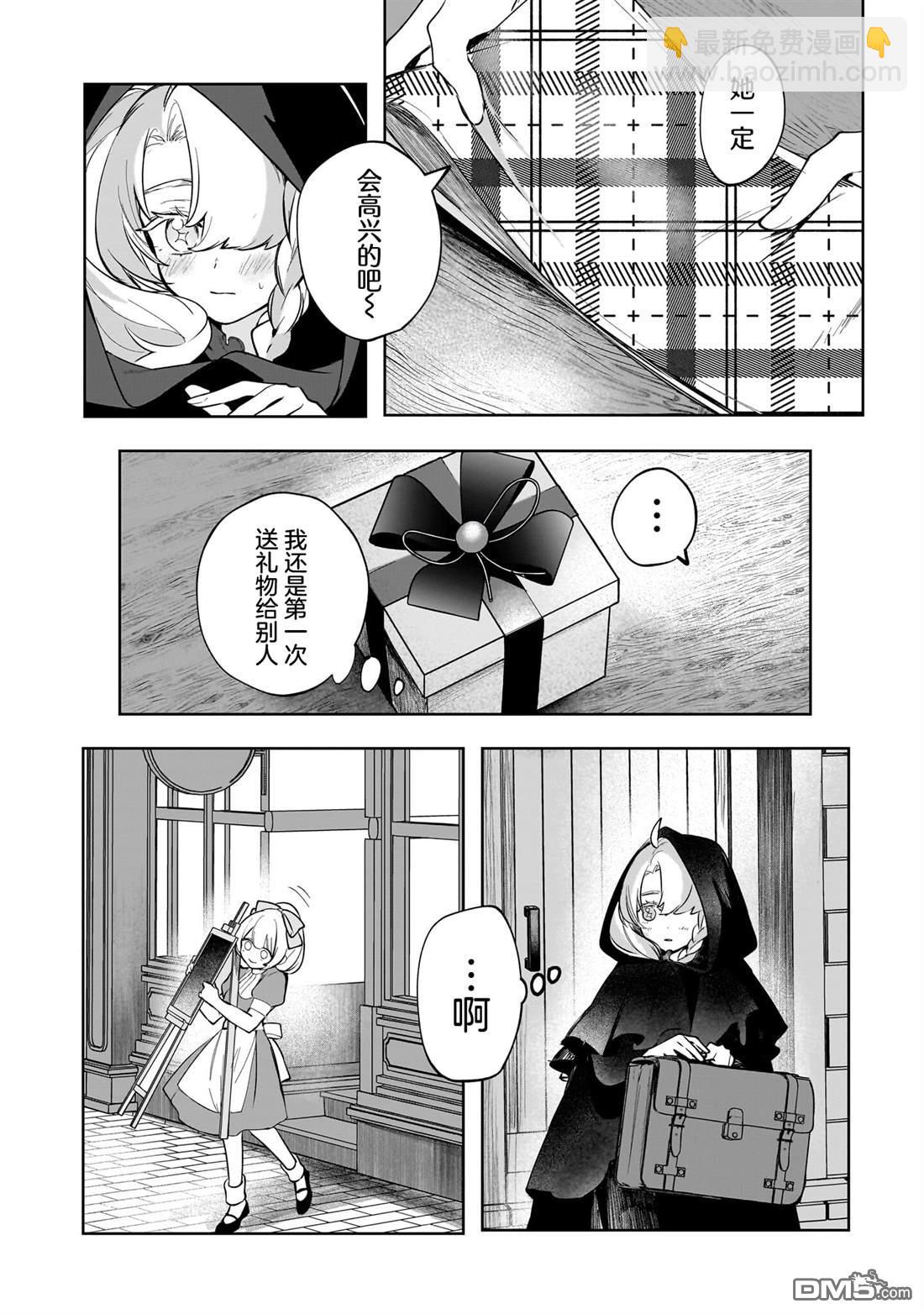 Merry Bad End百合合集下篇 - 第2話 永遠是朋友 - 1