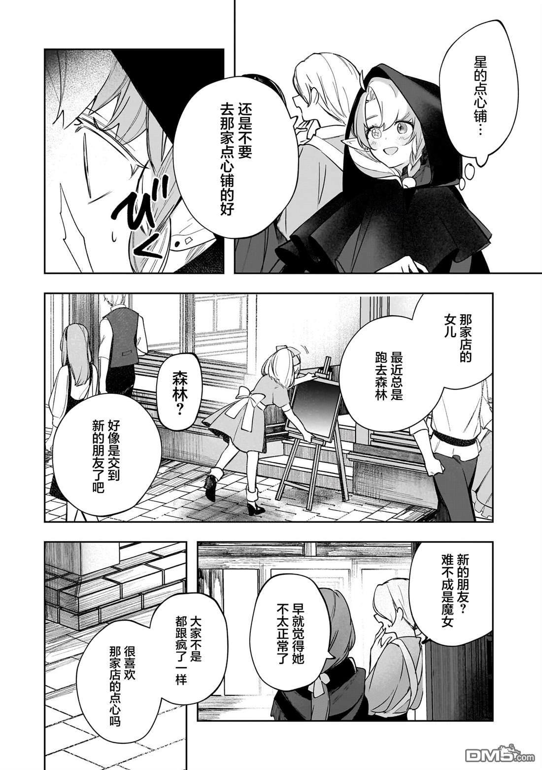 Merry Bad End百合合集下篇 - 第2話 永遠是朋友 - 2