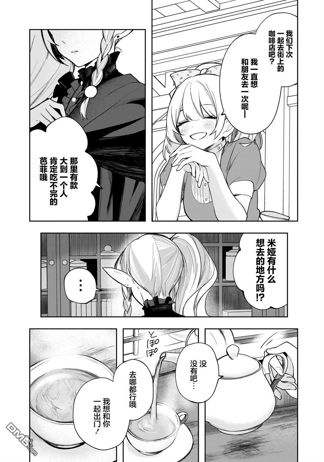 Merry Bad End百合合集下篇 - 第2話 永遠是朋友 - 5