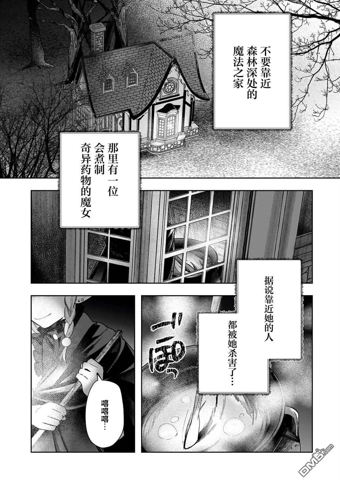 Merry Bad End百合合集下篇 - 第2話 永遠是朋友 - 3