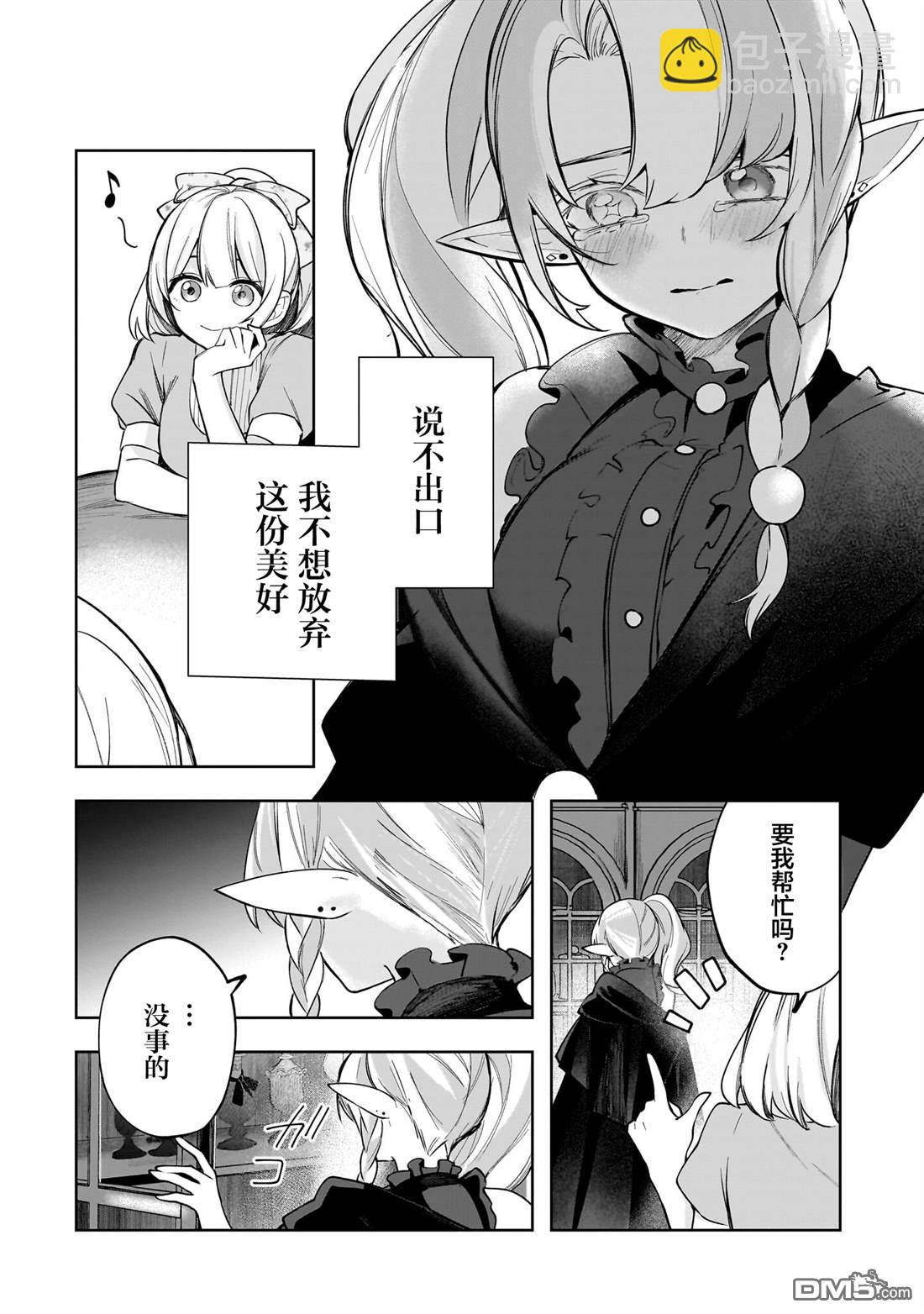 Merry Bad End百合合集下篇 - 第2話 永遠是朋友 - 6
