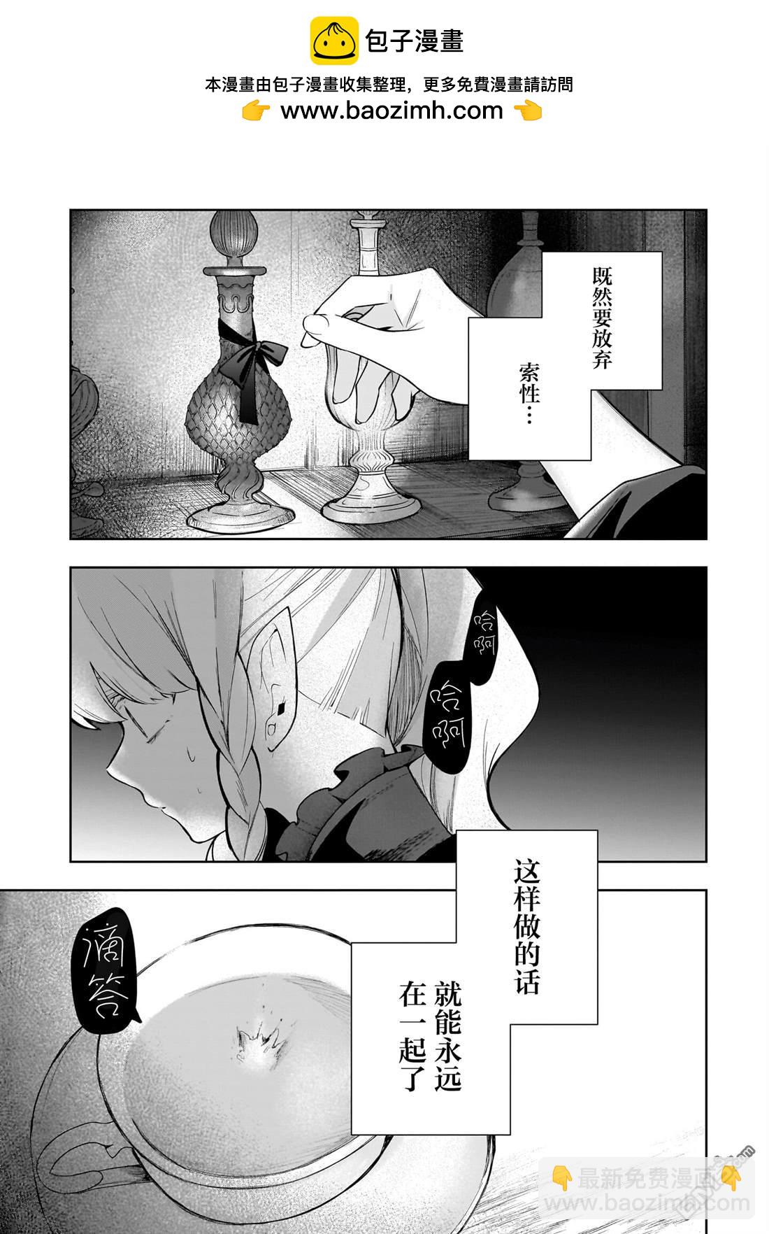 Merry Bad End百合合集下篇 - 第2話 永遠是朋友 - 1