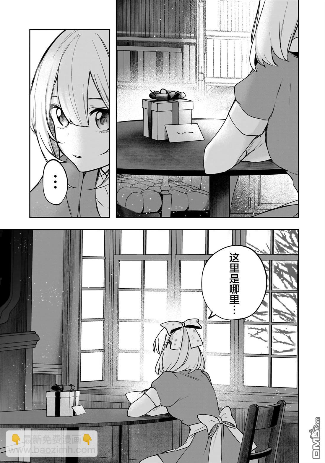 Merry Bad End百合合集下篇 - 第2話 永遠是朋友 - 3