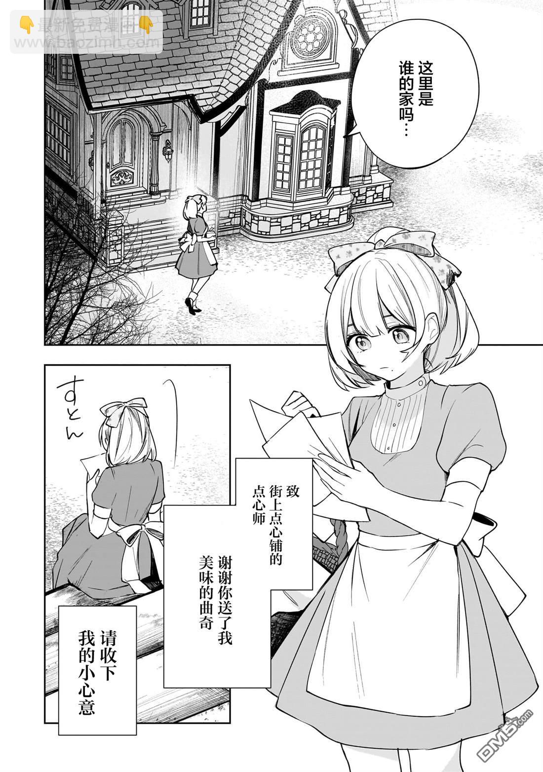 Merry Bad End百合合集下篇 - 第2話 永遠是朋友 - 4