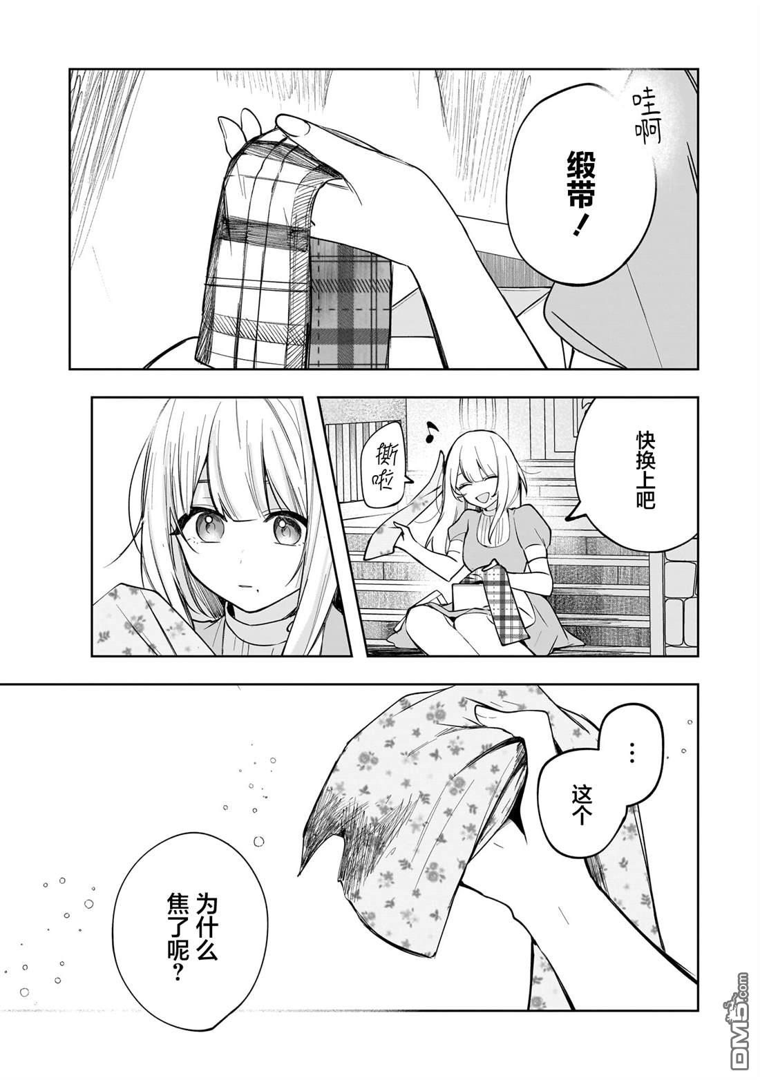 Merry Bad End百合合集下篇 - 第2話 永遠是朋友 - 5