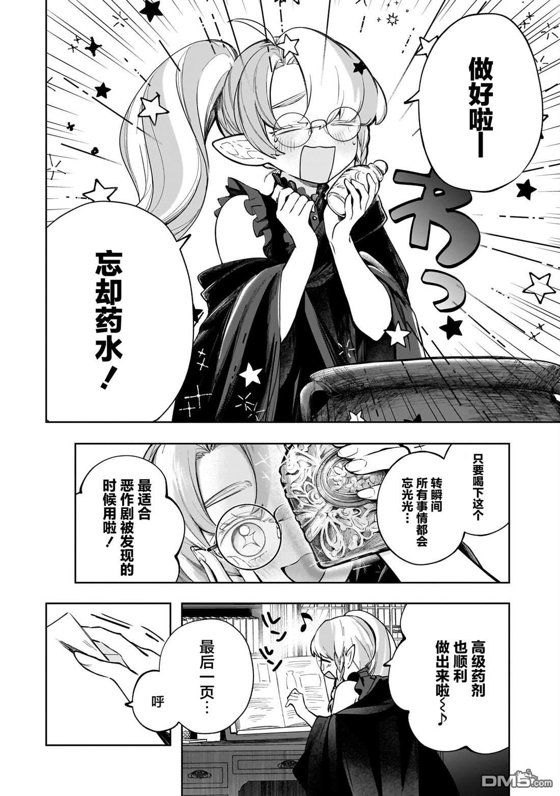 Merry Bad End百合合集下篇 - 第2話 永遠是朋友 - 4