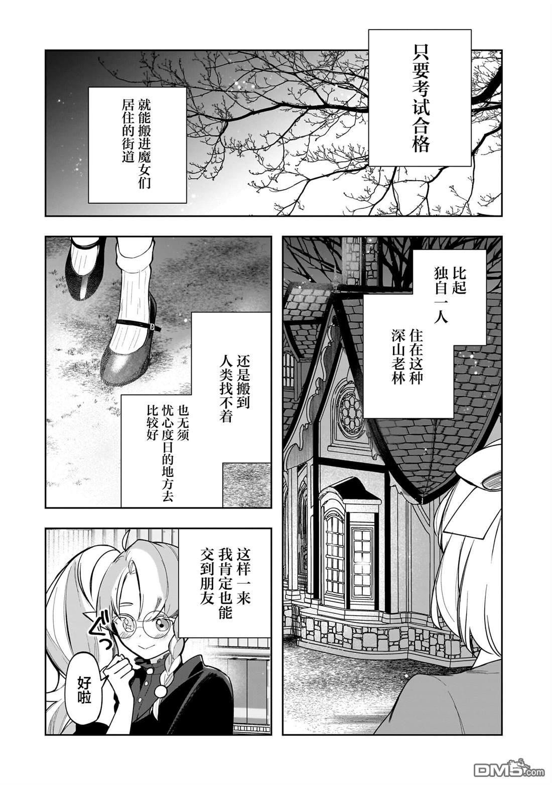 Merry Bad End百合合集下篇 - 第2話 永遠是朋友 - 6