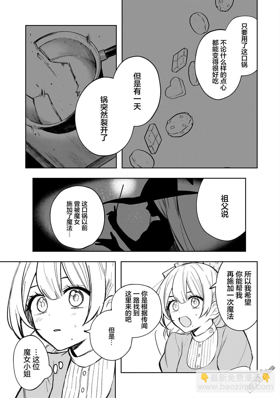 Merry Bad End百合合集下篇 - 第2話 永遠是朋友 - 3
