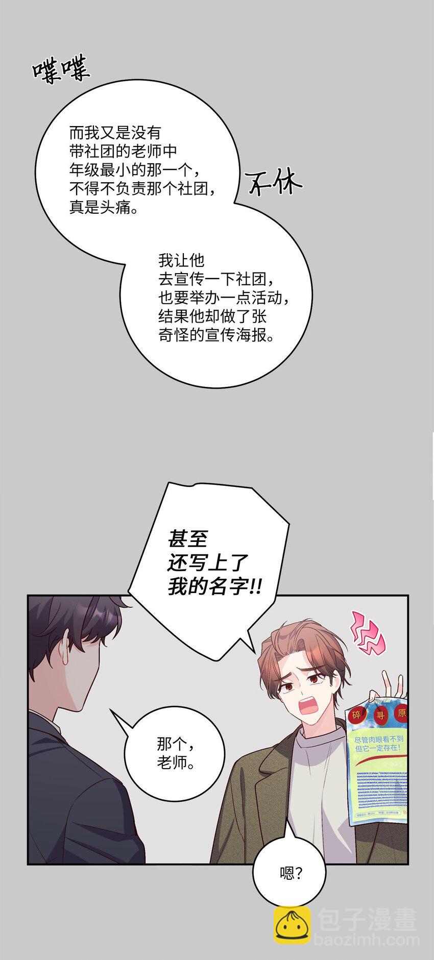 011 诡异的学长,诡异的社团(1/2)-第11话