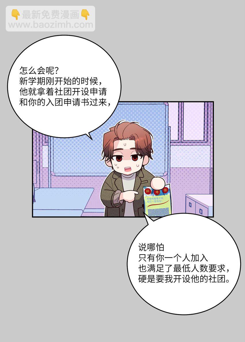 011 诡异的学长,诡异的社团(1/2)-第11话