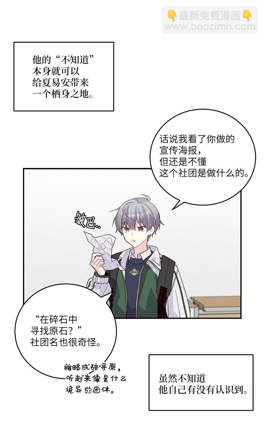 011 诡异的学长,诡异的社团(1/2)-第11话