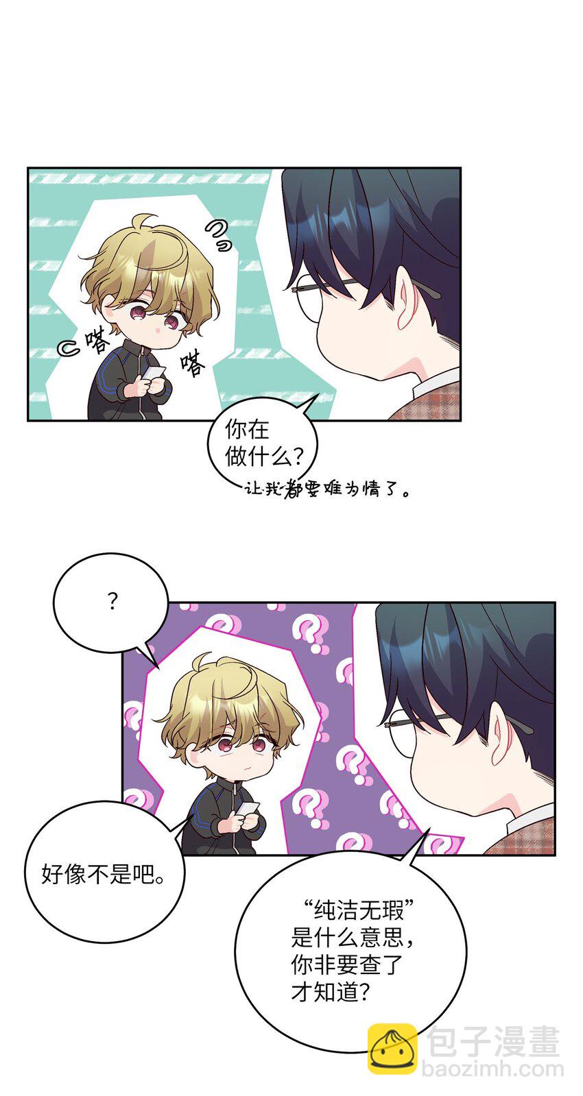 21 恋爱咨询(1/2)-第21话