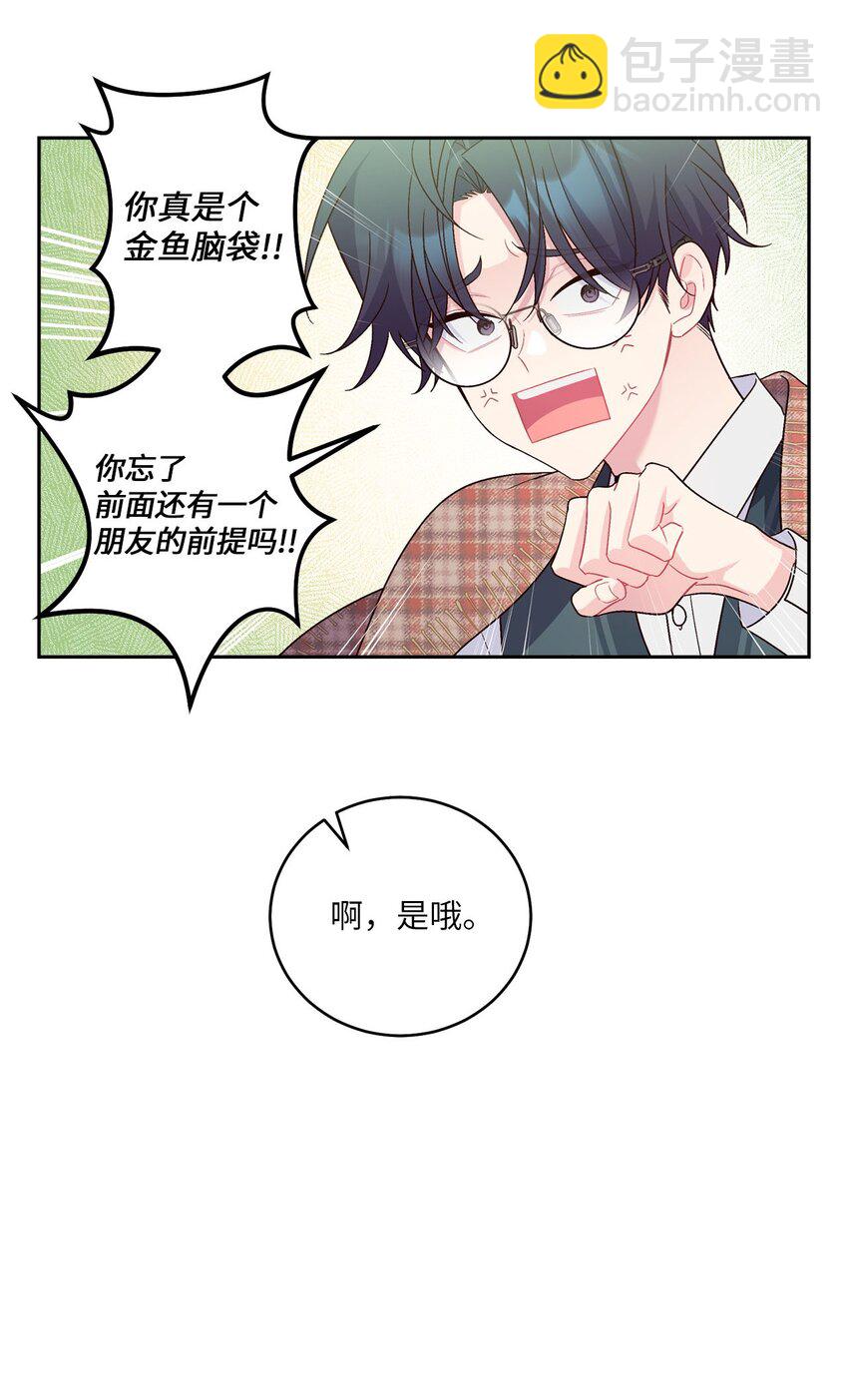 21 恋爱咨询(1/2)-第21话