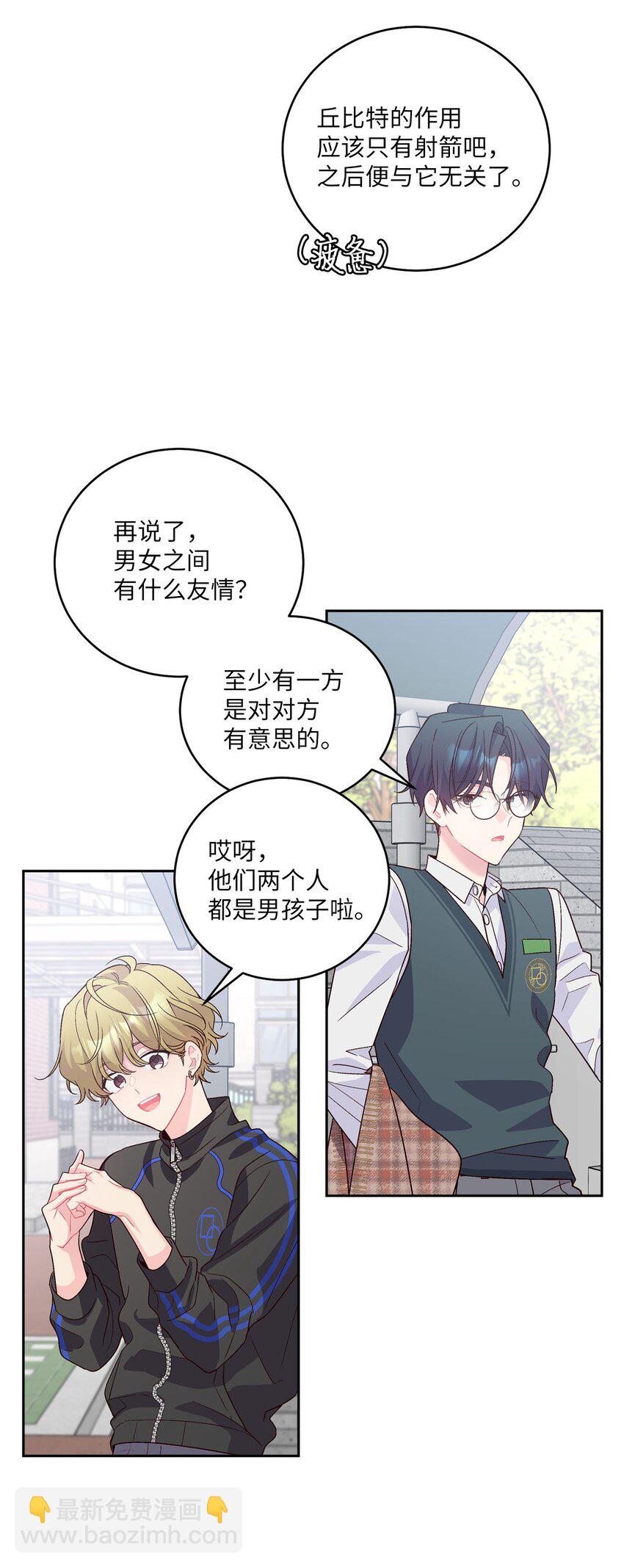 21 恋爱咨询(1/2)-第21话