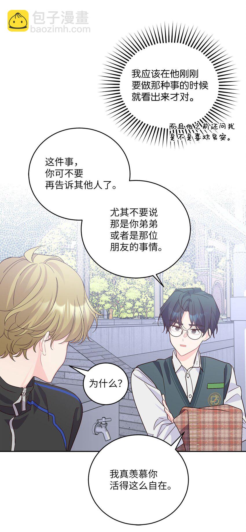 21 恋爱咨询(1/2)-第21话