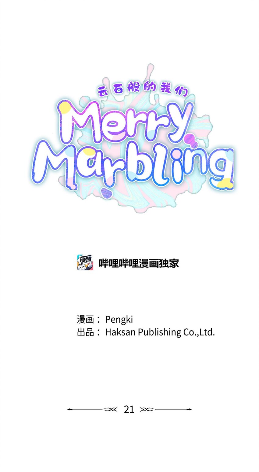 Merry Marbling 云石般的我们 - 21 恋爱咨询(1/2) - 1