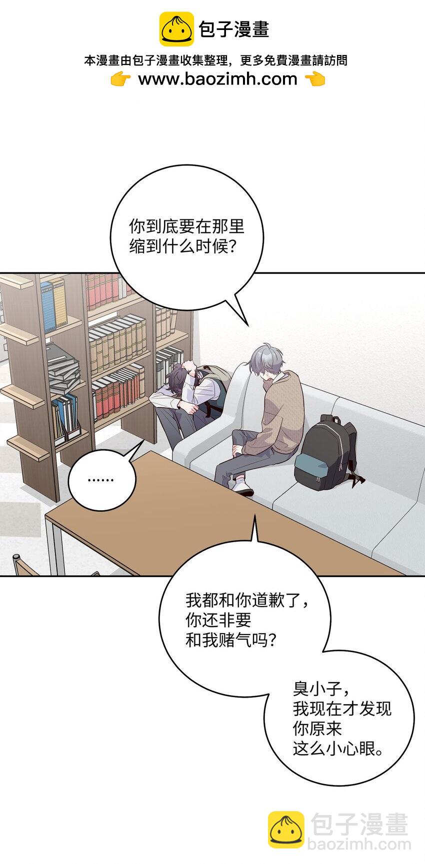 23 不想做朋友(1/2)-第23话