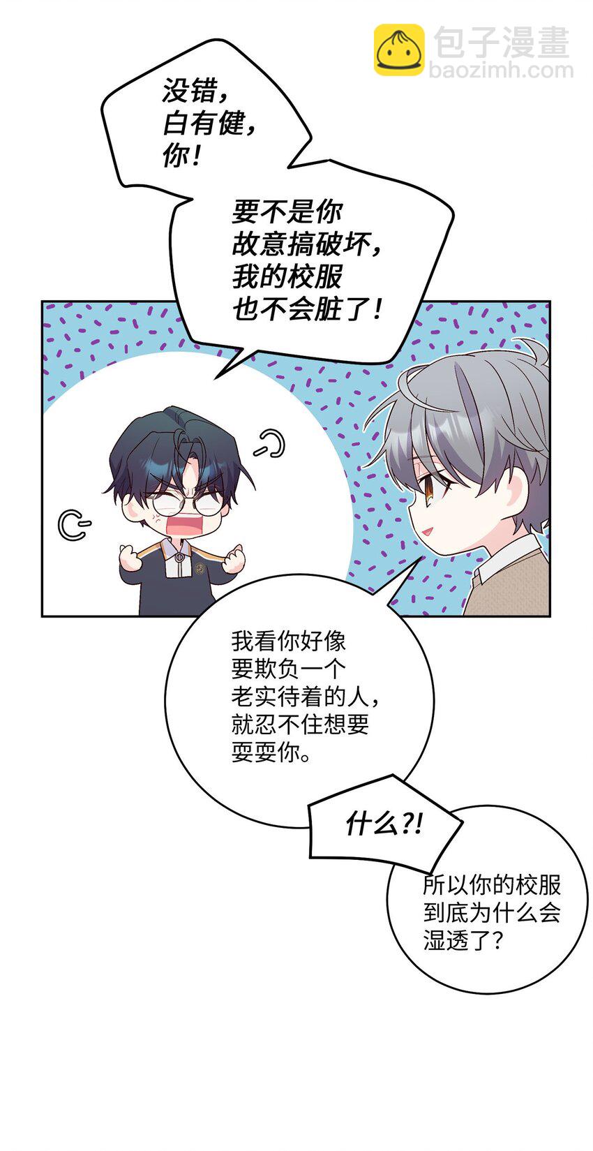 23 不想做朋友(1/2)-第23话