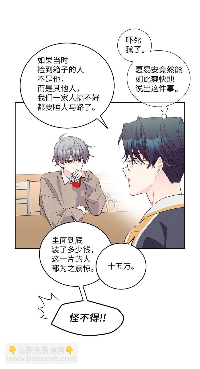 23 不想做朋友(1/2)-第23话