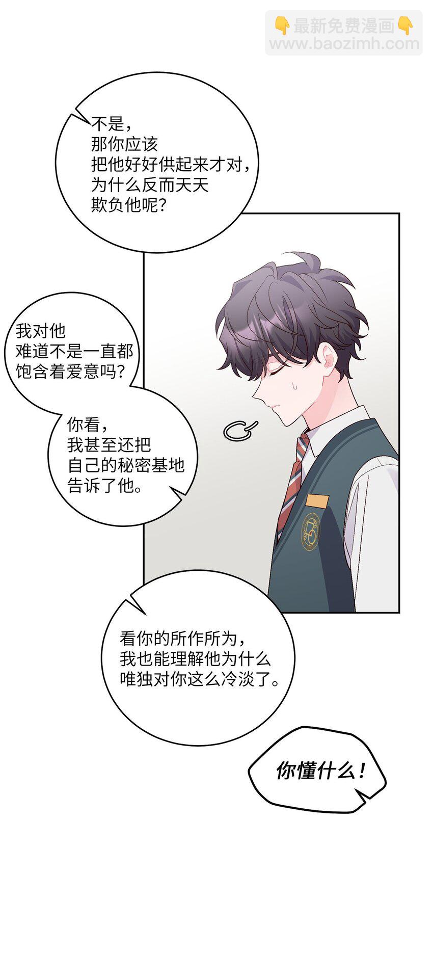 23 不想做朋友(1/2)-第23话