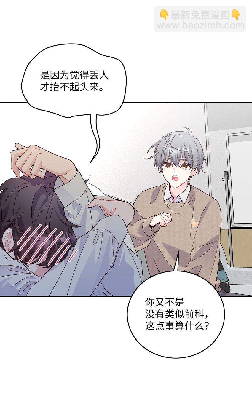 23 不想做朋友(1/2)-第23话