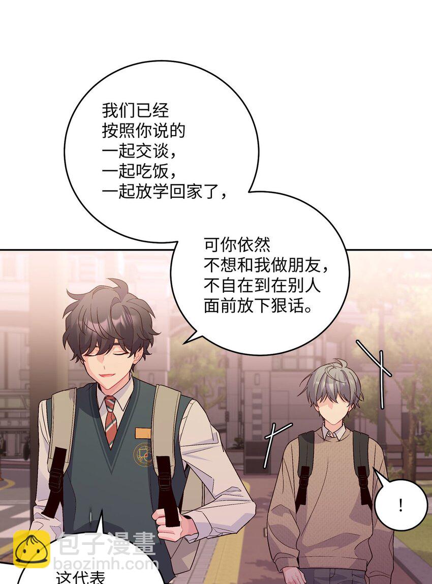 23 不想做朋友(1/2)-第23话