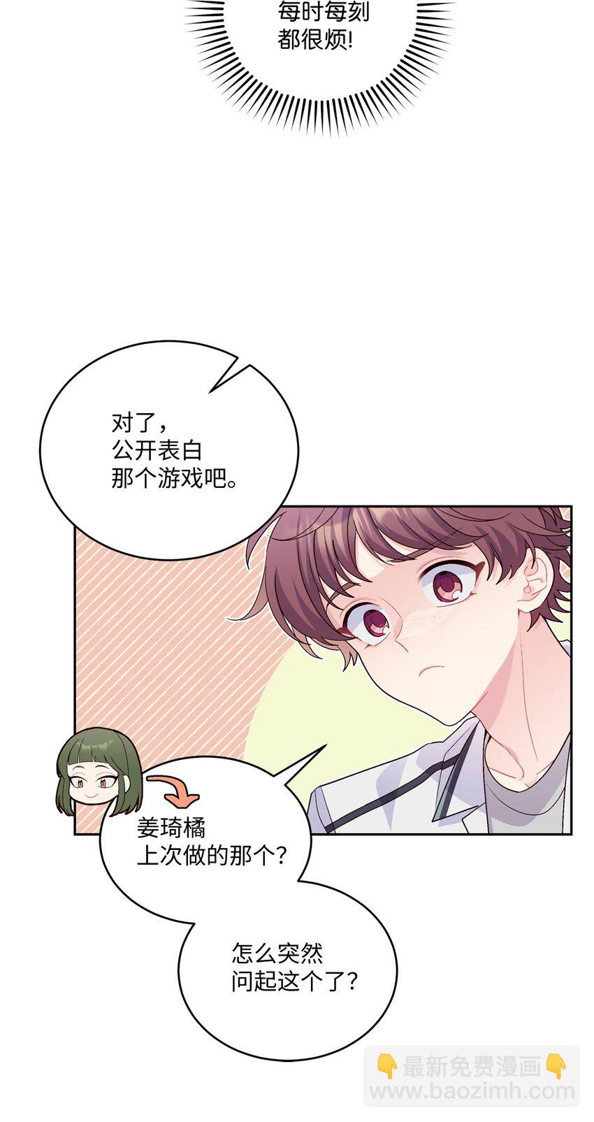 35 公开表白(1/2)-第35话