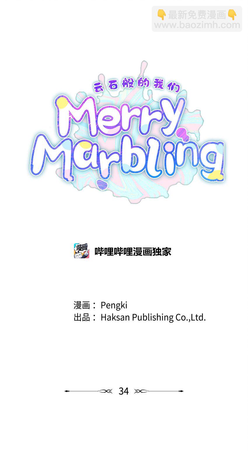 Merry Marbling 雲石般的我們 - 35 公開表白(1/2) - 2