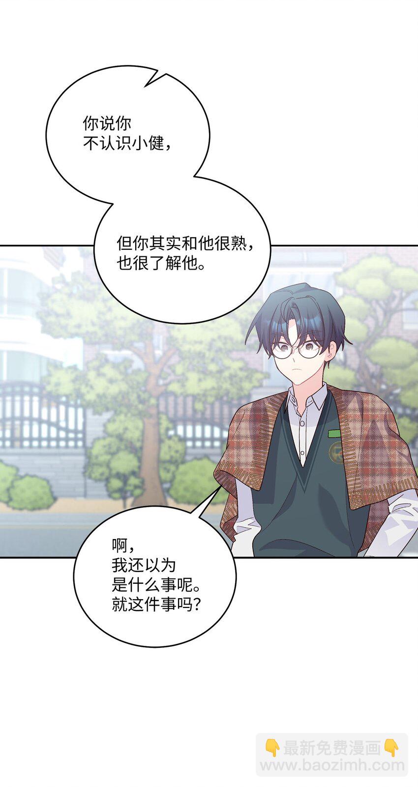 35 公开表白(1/2)-第35话