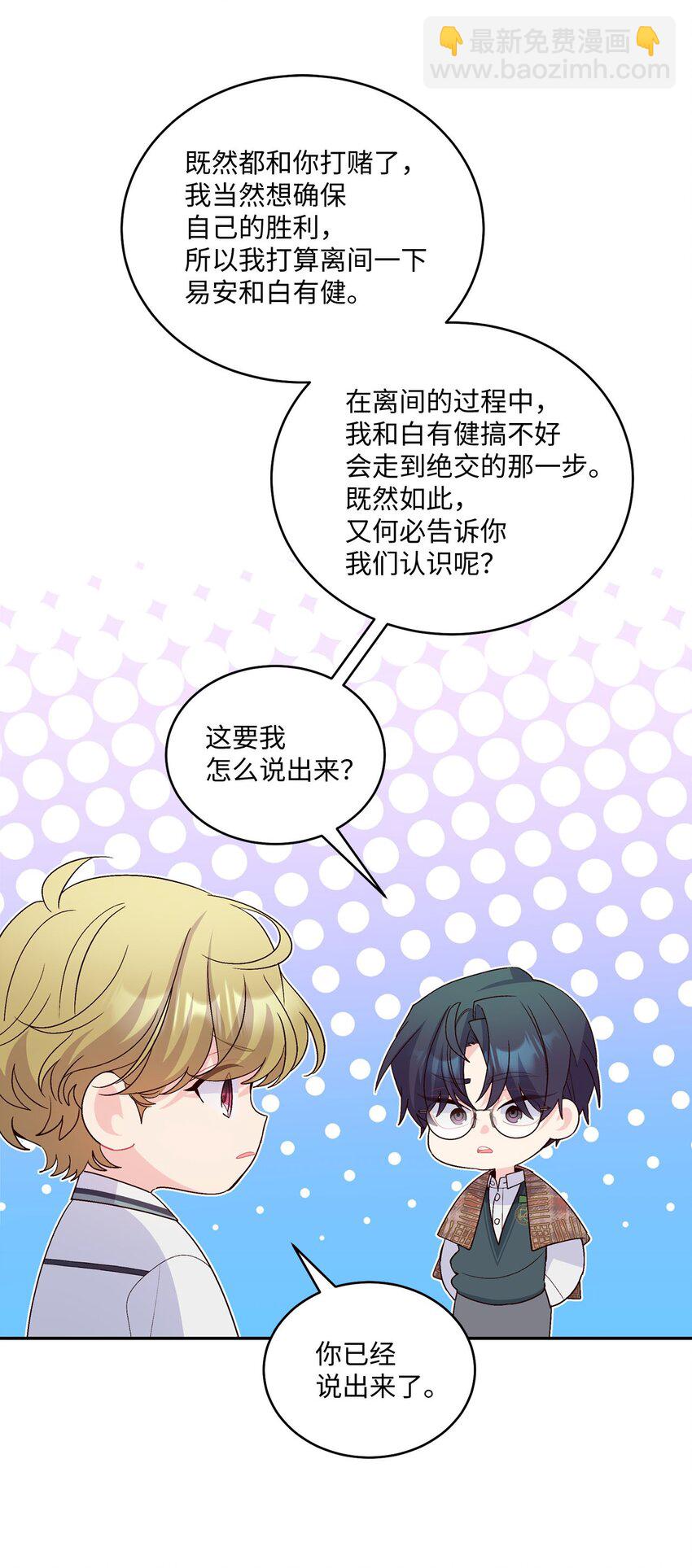 35 公开表白(1/2)-第35话