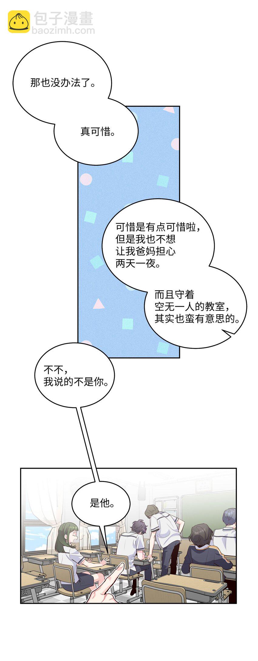 35 公开表白(1/2)-第35话