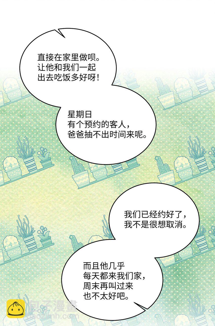 45 周末约会(1/2)-第45话