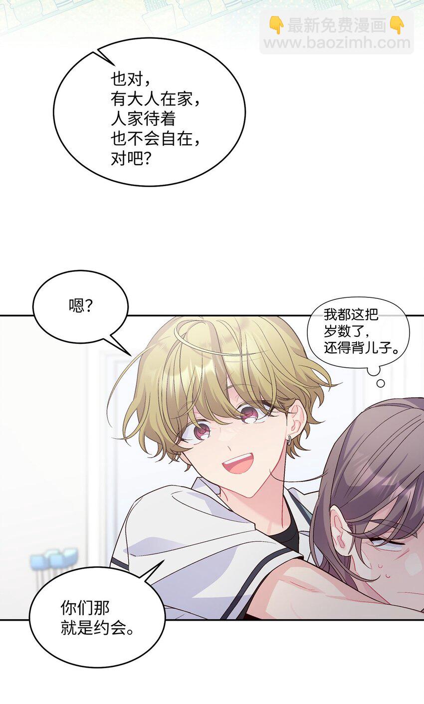 45 周末约会(1/2)-第45话