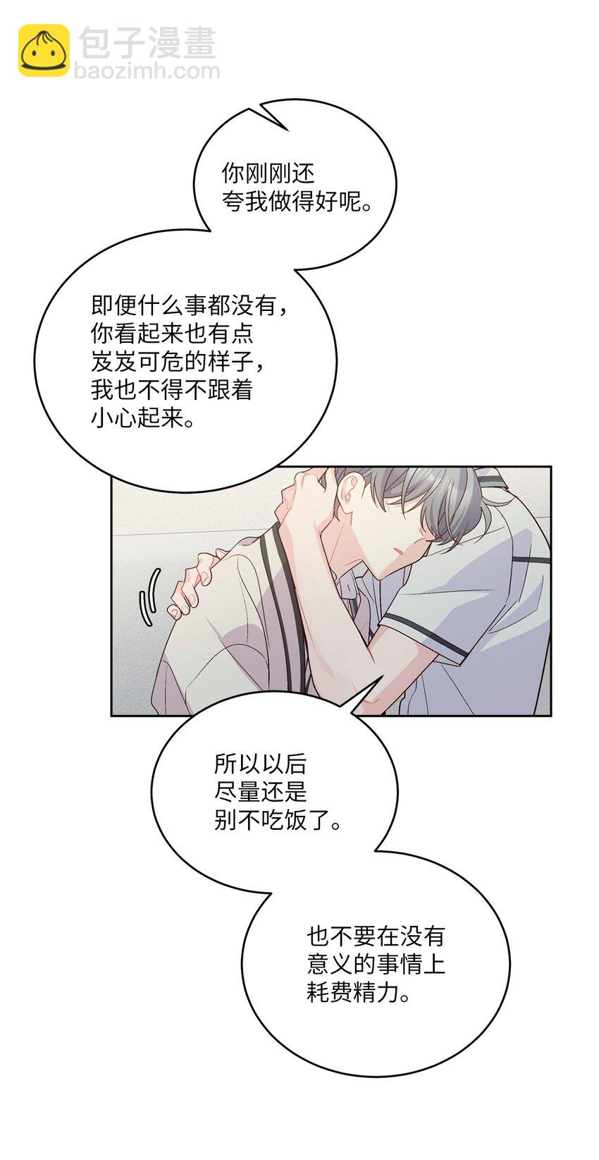 55 白景斌也会抑郁(1/2)-第55话