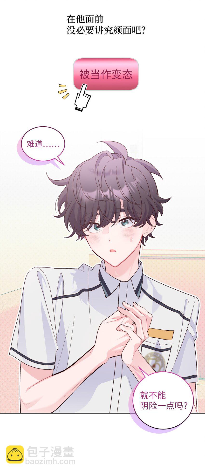 55 白景斌也会抑郁(1/2)-第55话