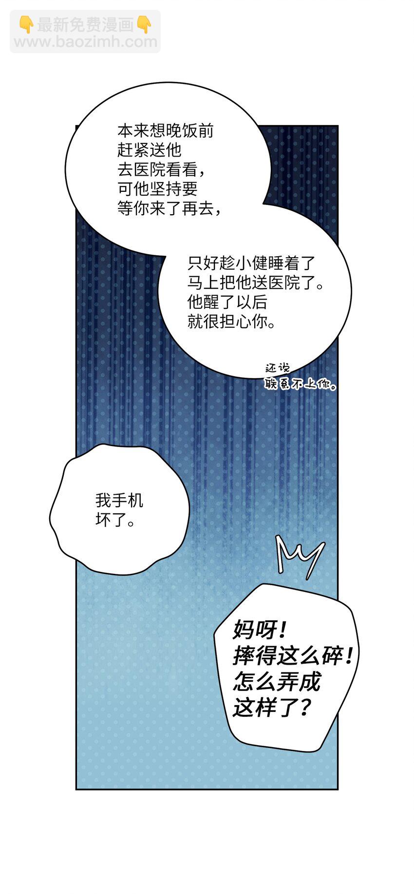 61 不存在的天使(1/2)-第61话