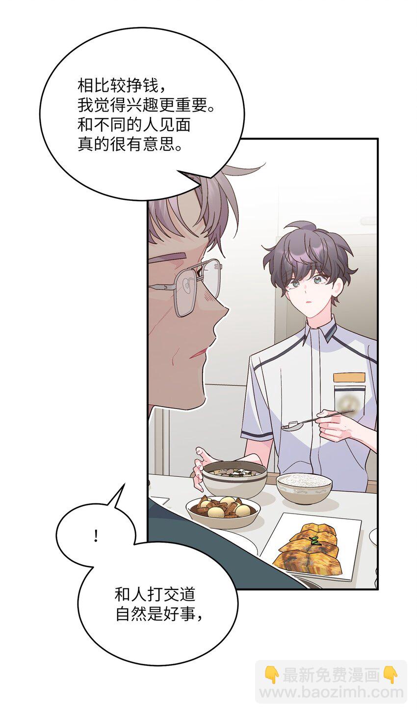 66 生气但超不过三秒(1/2)-第67话