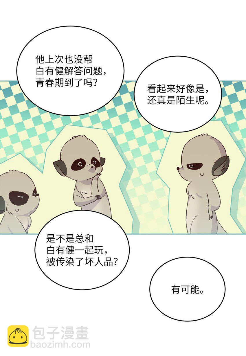 68 迫切的心(1/2)-第69话