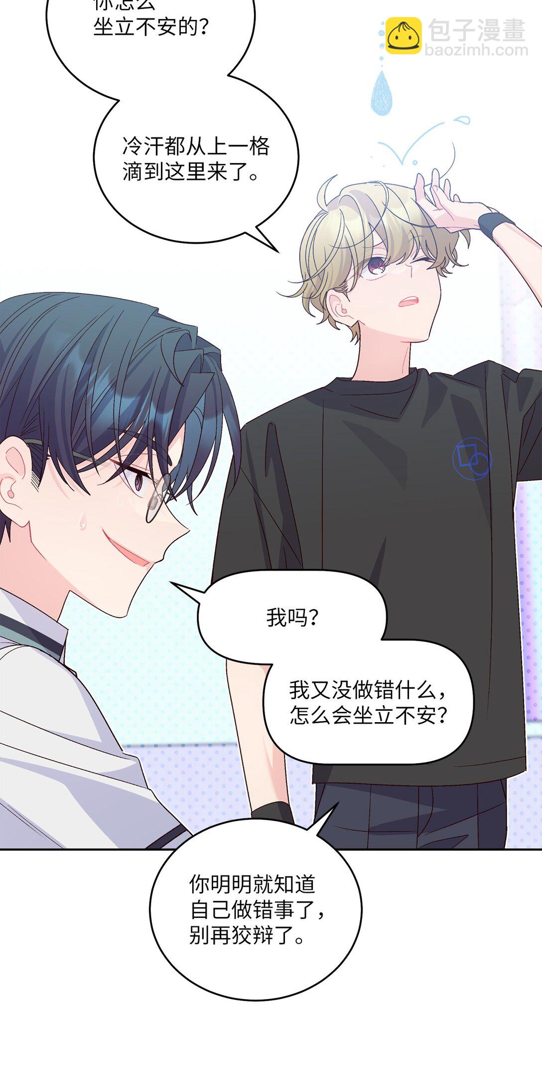 70 心动的练习(1/2)-第71话