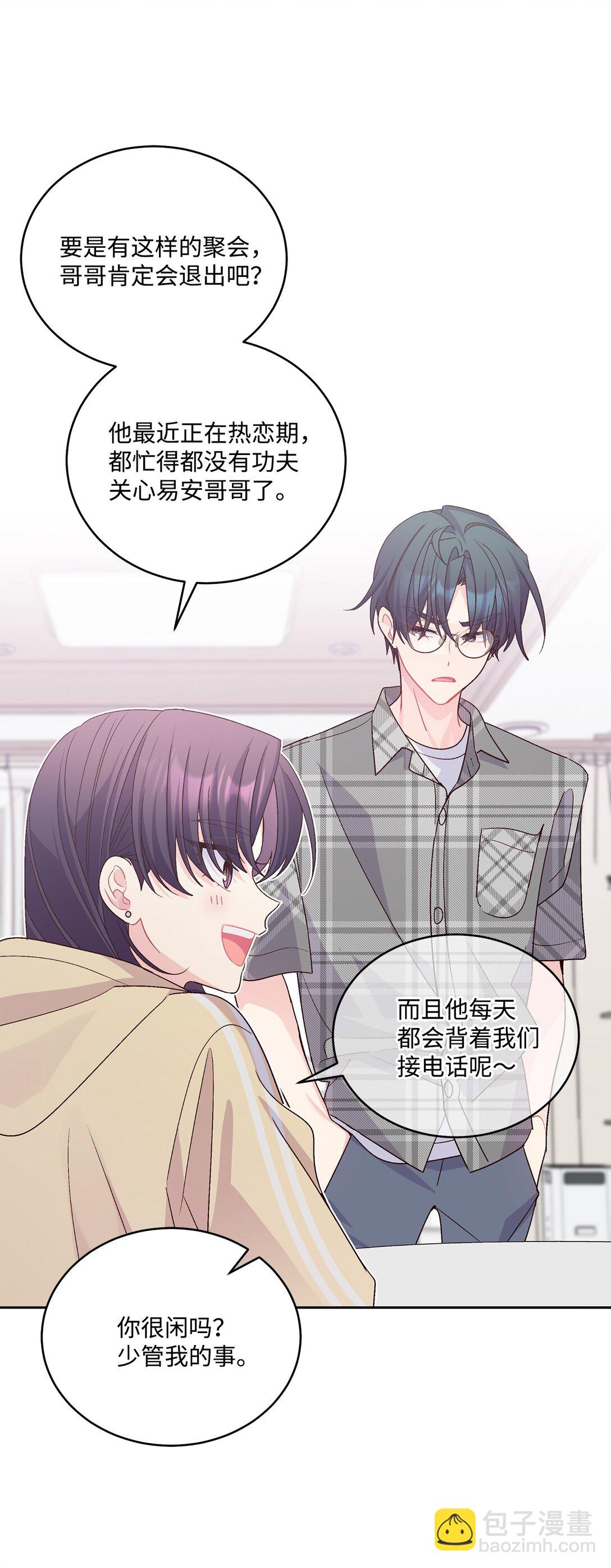 74 他们俩的关系是？(1/2)-第75话