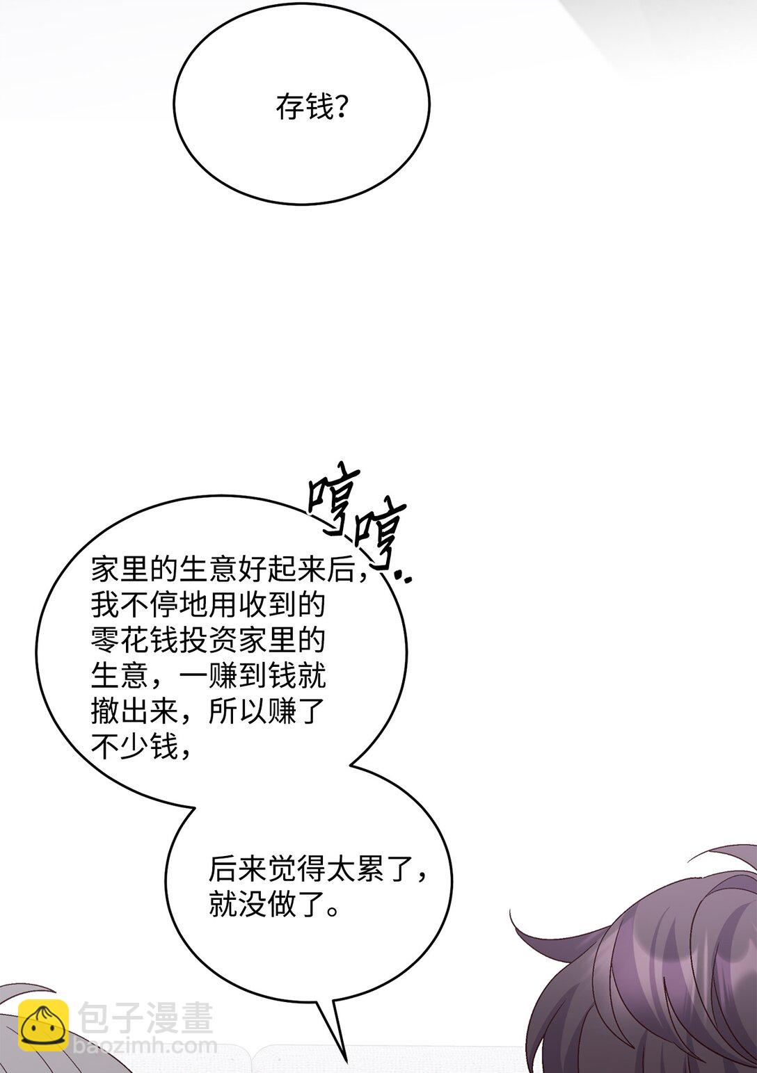 74 他们俩的关系是？(1/2)-第75话