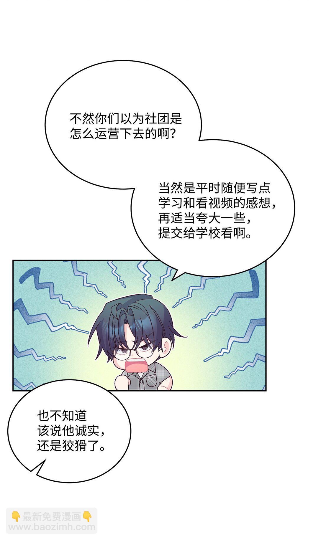 74 他们俩的关系是？(1/2)-第75话