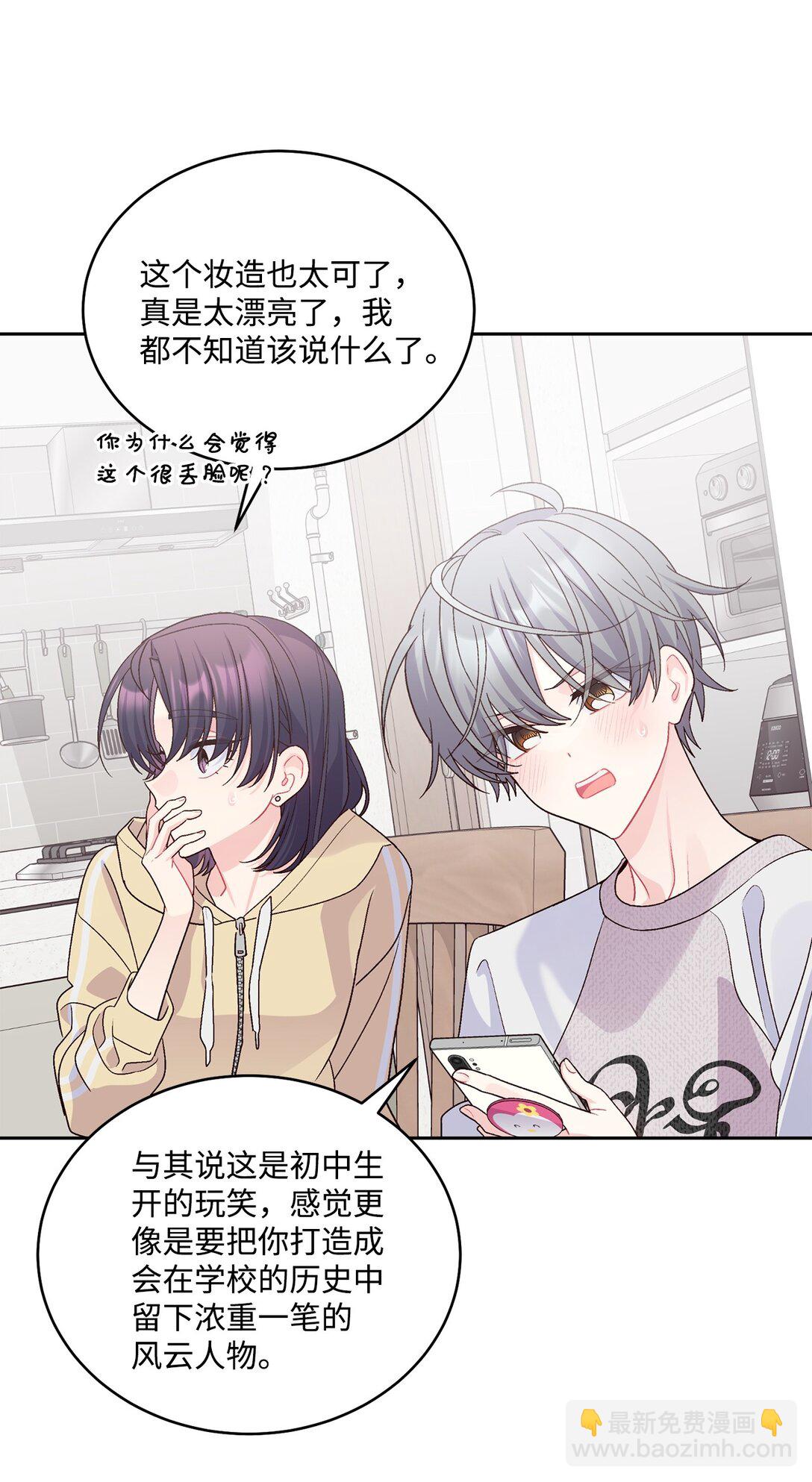 74 他们俩的关系是？(1/2)-第75话