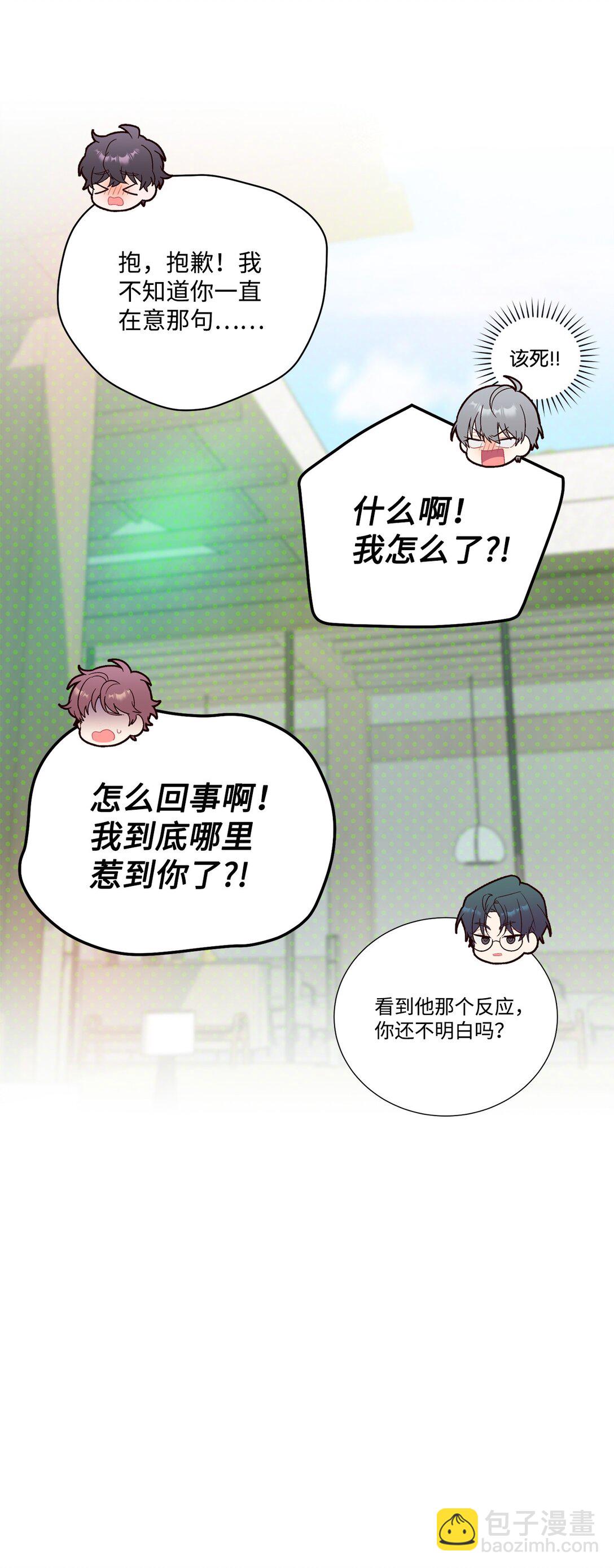 76 快看你的身后！(1/2)-第77话