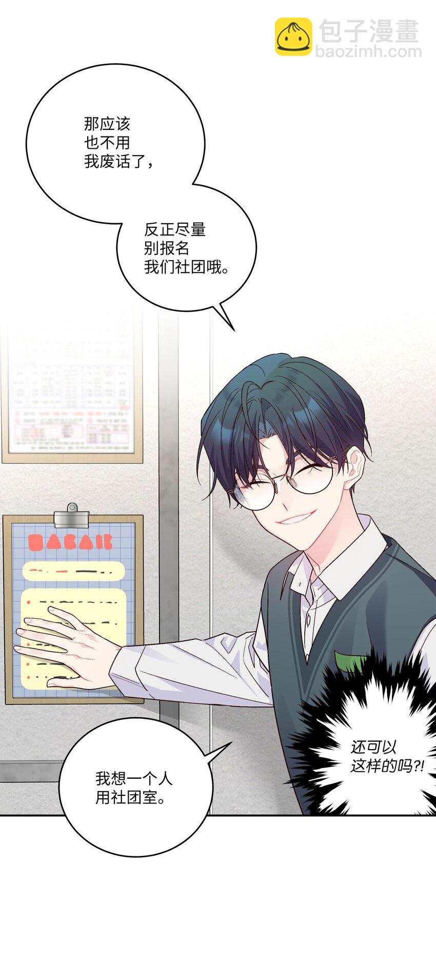 09 女朋友玛丽？！(1/2)-第9话