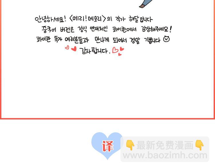 Merry Memory - 作者的來信 - 1