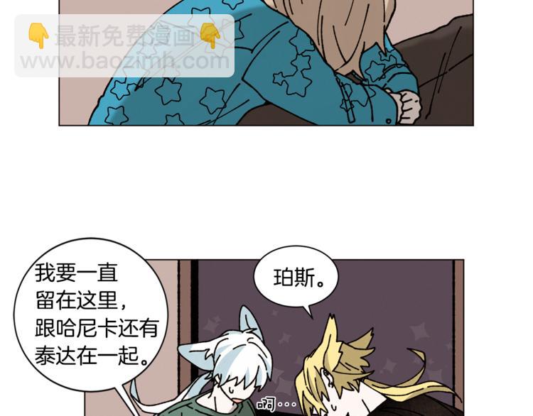 Merry Memory - 第17話 我要養孩子了(1/2) - 3