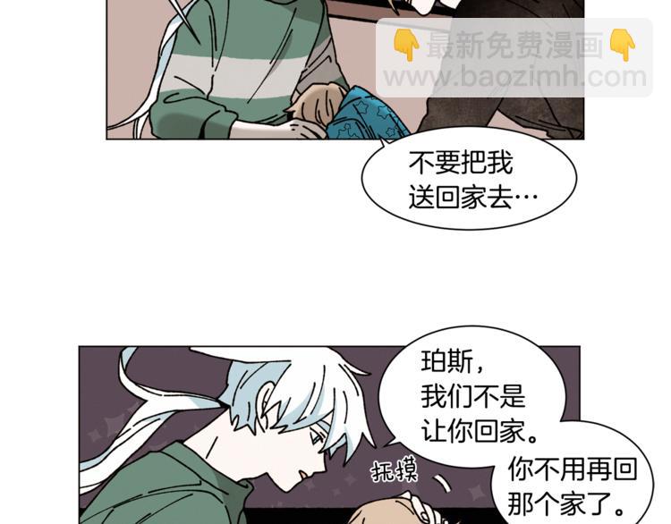 Merry Memory - 第17話 我要養孩子了(1/2) - 4