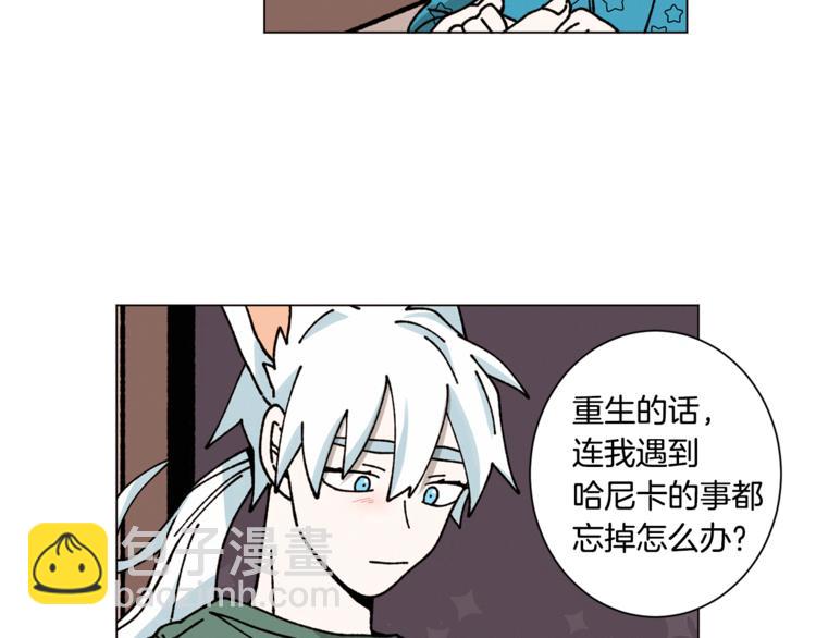 Merry Memory - 第17話 我要養孩子了(1/2) - 7