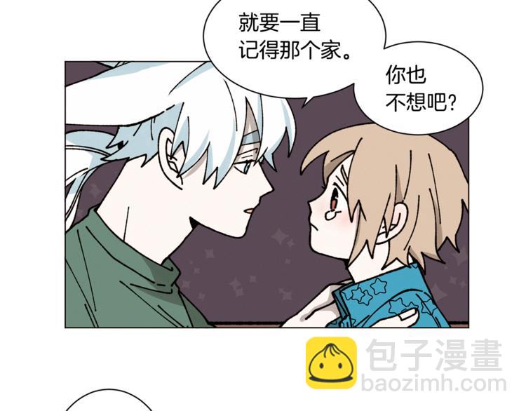 Merry Memory - 第17話 我要養孩子了(1/2) - 2